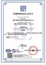 陕西金黎明环境科技集团有限公司